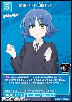 画像1: 【SR+】結束バンド 山田リョウ