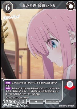 画像1: 【SR】重なる声 後藤ひとり