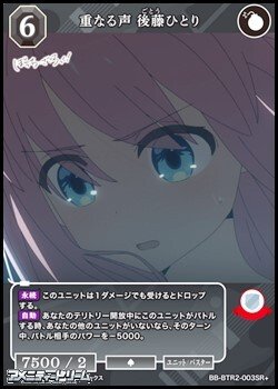 画像1: 【SR+】重なる声 後藤ひとり