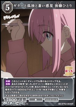 画像1: 【SR】ギターと孤独と蒼い惑星 後藤ひとり