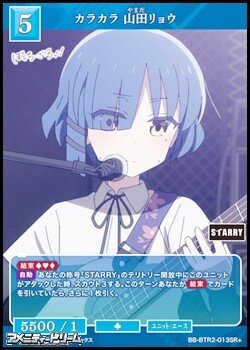 画像1: 【SR+】カラカラ 山田リョウ