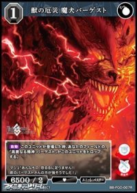 【R】獣の厄災 魔犬バーゲスト