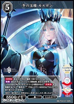 画像1: 【SR+】冬の玉座 モルガン