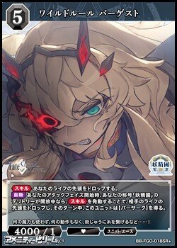 画像1: 【SR+】ワイルドルール バーゲスト