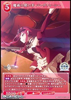 画像1: 【SR】魔術の使い手 バーヴァン・シー