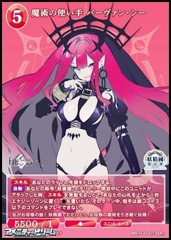 画像1: 【SR+】魔術の使い手 バーヴァン・シー