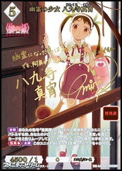 画像1: 【BR】幽霊の少女 八九寺真宵