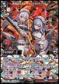 【SR】嫉妬の双児 アリステラ&デクストラ