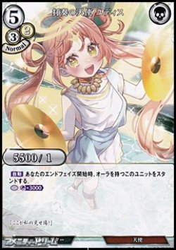 画像1: 【Nパラレル】打奏の天使 ユディス