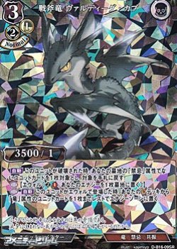 画像1: 【SR】戦斧竜 ヴァルディーグ・カブ