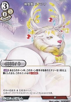 画像1: 【N】神聖獣 ルドルフ