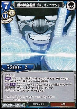 画像1: 【Nパラレル】銀の錬金術師 ジョリオ・コマンチ