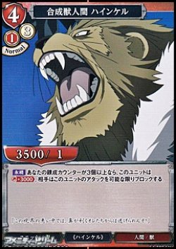 画像1: 【Nパラレル】合成獣人間 ハインケル