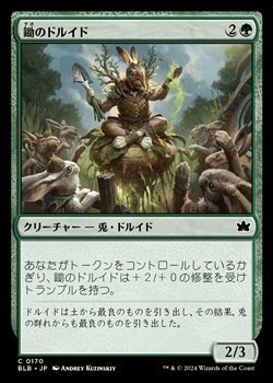 画像1: 【日本語】鋤のドルイド/Druid of the Spade