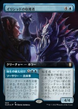 画像1: ☆特殊枠【日本語】イリシッドの収穫者/Illithid Harvester