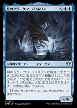 画像1: 【日本語】月のクラーケン、ブリネリン/Brinelin, the Moon Kraken