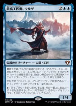 画像1: 【日本語】最高工匠卿、ウルザ/Urza, Lord High Artificer