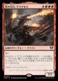 【日本語】炎の大口、ドラクセス/Drakuseth, Maw of Flames