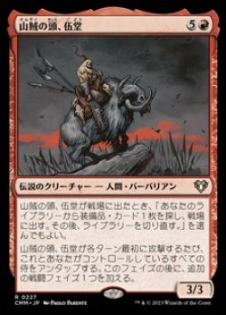 画像1: 【日本語】山賊の頭、伍堂/Godo, Bandit Warlord