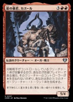 画像1: 【日本語】崖の暴君、カズール/Kazuul, Tyrant of the Cliffs