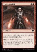 【日本語】ティムールの激闘/Temur Battle Rage