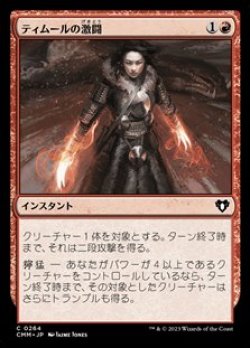 画像1: 【日本語】ティムールの激闘/Temur Battle Rage