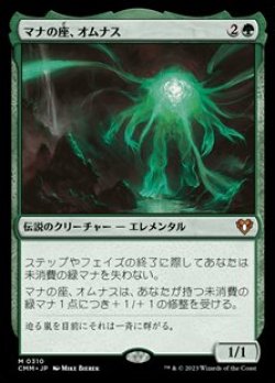 画像1: 【日本語】マナの座、オムナス/Omnath, Locus of Mana