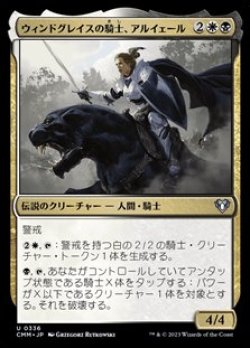 画像1: 【日本語】ウィンドグレイスの騎士、アルイェール/Aryel, Knight of Windgrace