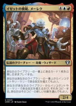 画像1: 【日本語】イゼットの模範、メーレク/Melek, Izzet Paragon