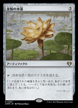 画像1: 【日本語】金粉の水蓮/Gilded Lotus