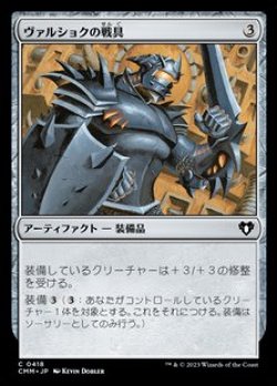 画像1: 【日本語】ヴァルショクの戦具/Vulshok Battlegear