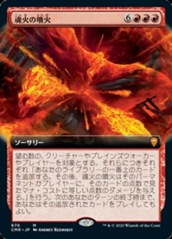 画像1: ☆特殊枠【日本語】魂火の噴火/Soulfire Eruption