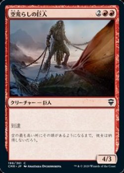 画像1: 【日本語】空荒らしの巨人/Skyraker Giant