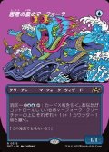 ☆特殊枠【日本語】思考の泉のマーフォーク/Mindspring Merfolk