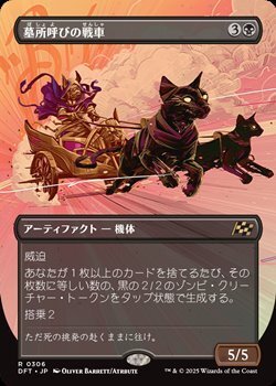 画像1: ☆特殊枠【日本語】墓所呼びの戦車/Cryptcaller Chariot