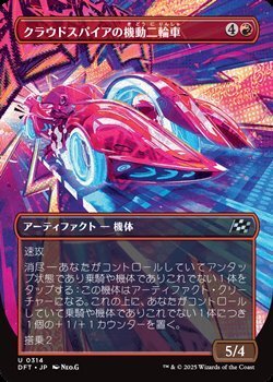 画像1: ☆特殊枠【日本語】クラウドスパイアの機動二輪車/Spire Mechcycle