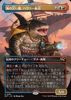 画像1: ☆特殊枠【日本語】海の災い魔、ハウラー船長/Captain Howler, Sea Scourge