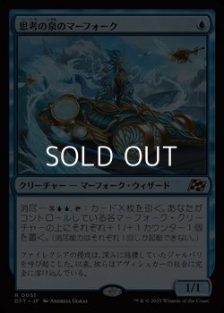 画像1: 【日本語Foil】思考の泉のマーフォーク/Mindspring Merfolk