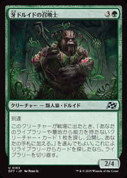 画像1: 【日本語】牙ドルイドの召喚士/Fang-Druid Summoner