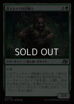 画像1: 【日本語Foil】牙ドルイドの召喚士/Fang-Druid Summoner