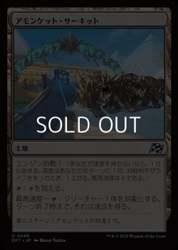 画像1: 【日本語Foil】アモンケット・サーキット/Amonkhet Raceway