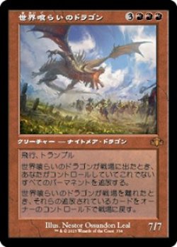 画像1: ☆特殊枠【日本語】世界喰らいのドラゴン/Worldgorger Dragon