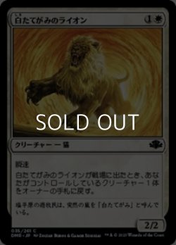 画像1: 【日本語Foil】白たてがみのライオン/Whitemane Lion