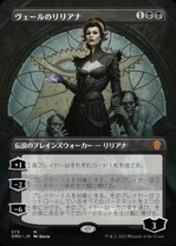 画像1: ☆特殊枠【日本語】ヴェールのリリアナ/Liliana of the Veil