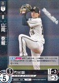 【R】山岡　泰輔