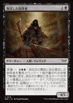 画像1: 【日本語】復活した崇拝者/Resurrected Cultist