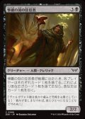 【日本語Foil】惨劇の刻の狂信者/Fanatic of the Harrowing