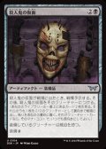 【日本語Foil】殺人鬼の仮面/Killer's Mask