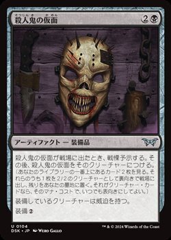 画像1: 【日本語】殺人鬼の仮面/Killer's Mask