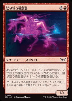 画像1: 【日本語Foil】猛り狂う憤怒霊/Rampaging Soulrager